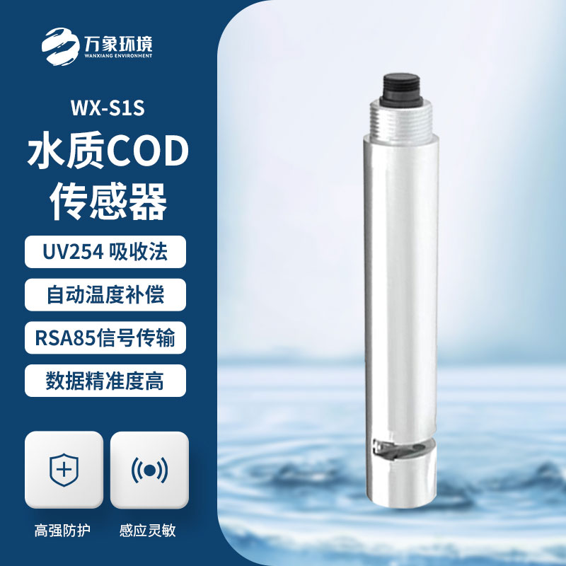 水質(zhì)在線cod濁度傳感器在水質(zhì)監(jiān)測中的神奇作用