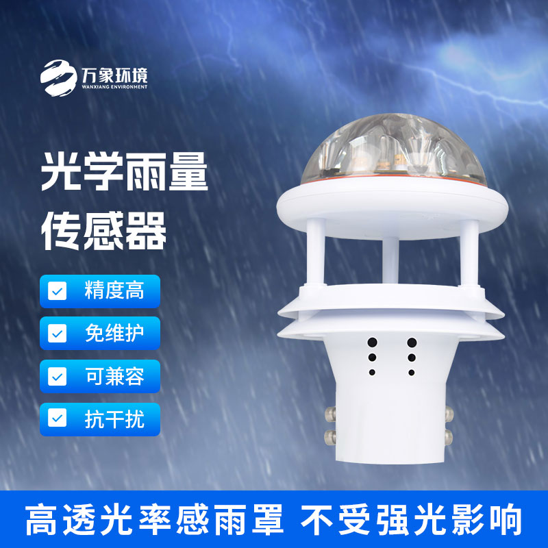 紅外雨量傳感器：精準(zhǔn)測(cè)量，及時(shí)響應(yīng)