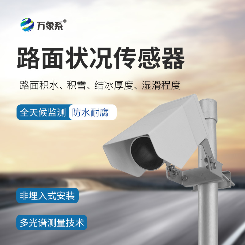 非侵入式路面?zhèn)鞲衅?，默默守護(hù)道路安全