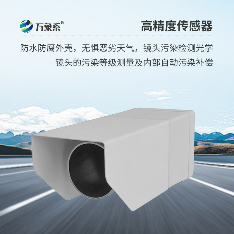 遙感式路面狀況傳感器精準(zhǔn)透視路面隱患！