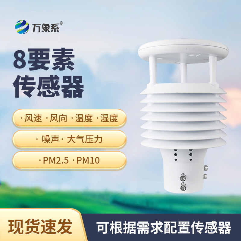 城市環(huán)境監(jiān)測傳感器如何解碼城市呼吸？